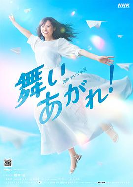 飞舞吧！