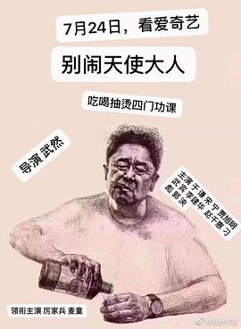 别闹，天使大人