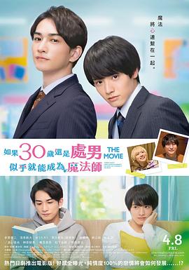 泰版樱桃魔法 THE MOVIE～如果30岁还是处男，似乎就会成为魔法师?